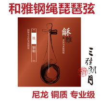 Xinya Heya steel rope pipa string Professional grade strings Beijing Xinghai Gospel YF brand nylon string