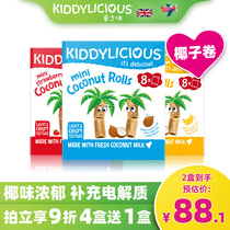 kiddylicious Original imported baby toddler snack molar stick biscuit coconut roll 54g*2