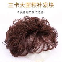  Cover white hair small curly hair wig female simulation hair patch invisible incognito cover white hair short curly hair fluffy self