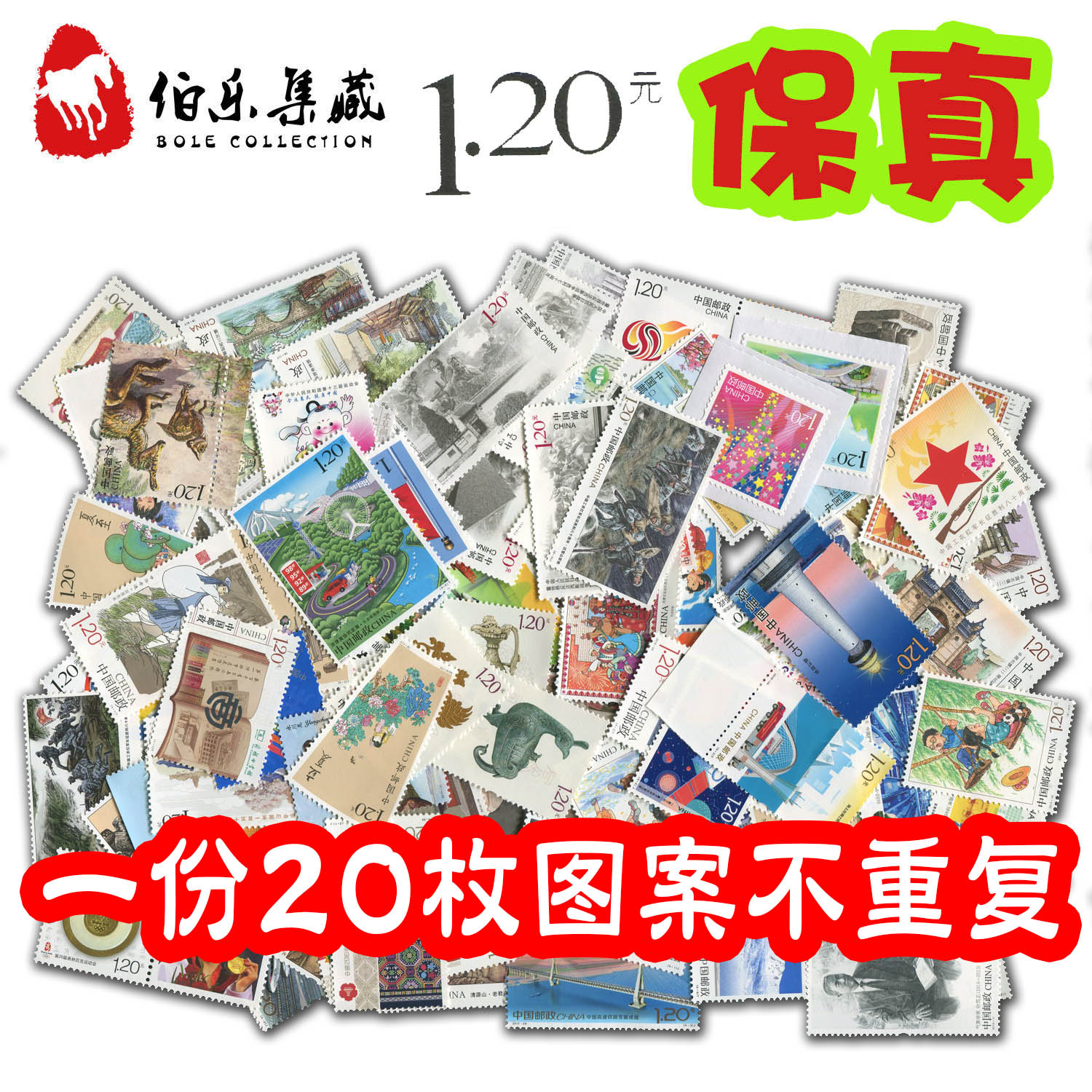 120 セント切手は、1.2 元の割引切手、バルク切手、繰り返しパターンのないポストカード 20 枚と一緒に郵送できます。