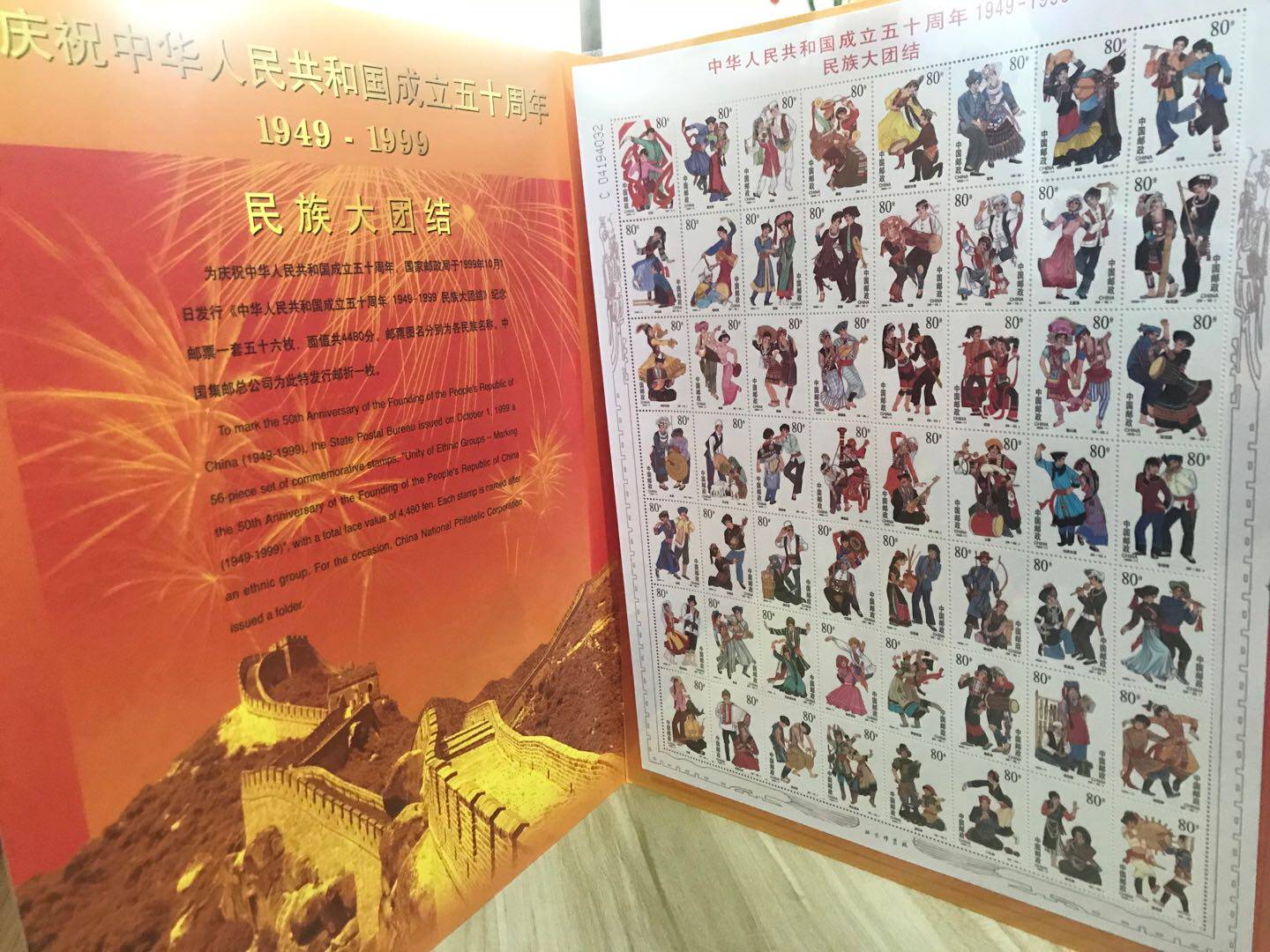 56个民族大团结邮票-56个民族大团结邮票促销价格、56个民族大团结邮票 