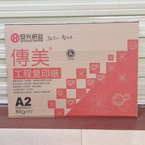 Samui A2 flat plate engineering copy paper specification 420*594mm drawing paper etc. 99 yuan province