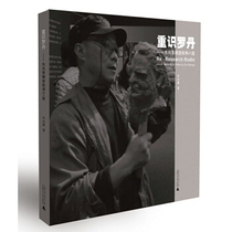 Genuine spot re-know Rodin 9787549589098 Guangxi Normal University Press Zhu Shangxi