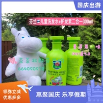 (Now) Finnish Erittain Hieno silicone oil-free pure plant children shampoo hair care two-in-one 300ml