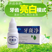 Teeth whitening quick-acting artifact to remove yellow teeth plaque to clean teeth stains Smoke stains to wash white to remove yellow tooth cleaning powder Tooth paste cleaning liquid