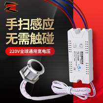 220V hand sweep sensor switch module wardrobe shoe cabinet LED light waving hand light on the door control human body sensor embedded