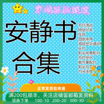 Category Sort Festival Career Scene Tools Four Seasons Practice Gender Differentiation of Direction Space Magic Full Set Silent Book