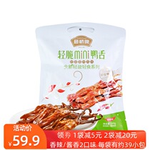 Tengqiao light crispy mini duck tongue spicy sauce flavor Wenzhou specialty marinated instant mini snack snacks