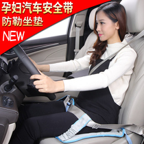 Pregnant woman seat belt anti-strangle belly Car special four seasons co-driver pregnant driving artifact Waist support abdominal belt