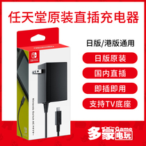 Domon video game Switch NS original fire cow ac power adapter Hong Kong version Charger spot