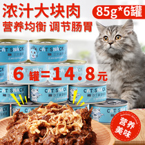 Cat Canned Staple Food Jars White Meat Red Meat Into Cat Infant Cat Strips Canned Zero Food Wet Grain 85g * 6 whole tank 6 cans