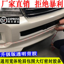 Car siege Universal sealant Bar size Surround Side Skirt Headlights Wheel Brow twill T-bar slit Fill Bar