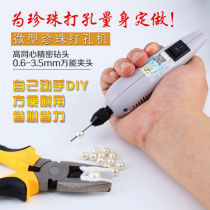 Perforated household perforator Simple drill holder Drilling machine Grinding pearl drilling machine Small electric jewelry