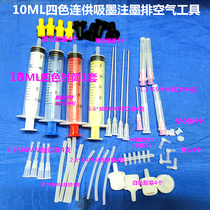 10ML four-color continuous exhaust tool 10ML six-color ink ink injection accessories 5ML ink filling tool 20ML 30ML