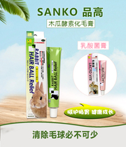 Japan SANKO Pinko High Rabbit Special Papaya Ointment 50g Dutch Porcine Cream Ointment