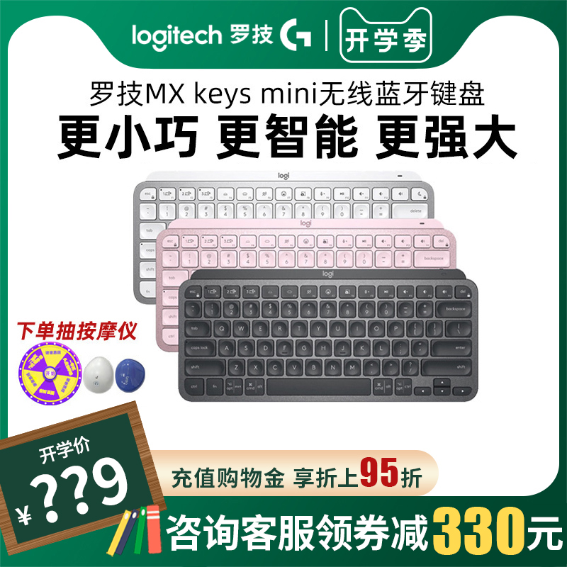 罗技MX keys mini无线蓝牙键盘可充电智能办公薄款商务女生便携799.00元