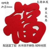 Fu Character Sticker Three-dimensional Foro Character Door Post New Residence Fu Character Superbig Fu Character TV Wall Felt Foro Character Jo Move