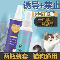 Cat repellent artifact Dog toilet inducer Anti-dog urine spray Restricted area spray to prevent cats from going to bed to drive wild cats
