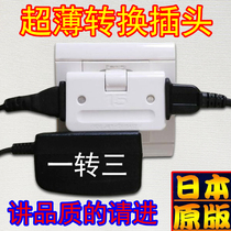 Ultra-thin two-legged Japanese converter one-point three-wall socket rotating folding two-hole flat wireless expansion small plug