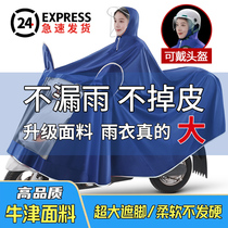 Electric vehicle raincoat motorcycle battery car new special double to increase long whole body storm cloak