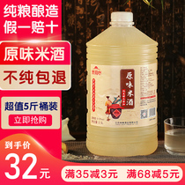 Yongchuang glutinous rice wine Rice wine farm-brewed mash sweet wine mother 5 pounds of low-grade puree moon water original sweet rice wine