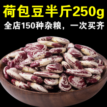 Poached beans 250g zebra bean pattern bean-shaped Bean Bean grain bean boiled porridge soup bean flower kidney bean rice bean