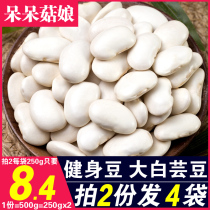 Big white kidney beans 500g ~ fitness coach recommended ~ new big white beans white kidney beans snow beans green beans grains