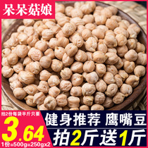 Xinjiang chickpeas 500g protein-rich fitness meal raw chickpeas chicken heart beans cooking porridge and soy milk grains