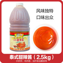 Shengji Thai sweet spicy sauce 2 5kg barrel burger barbecue pizza fries noodle sauce
