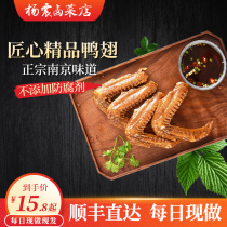 Yang Zhen Gold Medal Duck King Nanjing Food Water Ximen Authentic Special Products Duck Wings Super Large Children Snacks Duck Goods