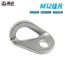 Xinda M12 stainless steel rock nail hanging piece expansion nail outdoor mountaineering rock climbing quick-drop to determine the anchor point protection equipment