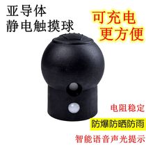Human body electrostatic release ball head battery sound and light voice alarm explosion-proof human static discharge eliminator ball head