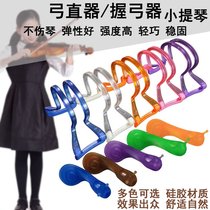 Bow Straightener Violin Violin Grip Bow Straightener Bow Straightener Practice Straightener Hand type Childrens Bow correction