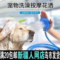 Xinjiang dog bath artifact pet nozzle cat bath brush product silicone massage shower shower