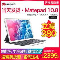 (Same day delivery) Huawei MatePad 10 8-inch tablet PC 2-in-1 2020 new pro full netPad Kirin 990 office eye protection M6 official flagship