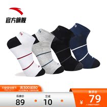 Anta socks sports socks official website flagship 2021 new mens and women socks running socks breathable boat Socks 4 pairs