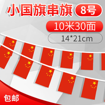 (Small flag decoration) 7 8 6 hao China small flag red flag National Day chuan qi flags mall storefront KTV bar decorative bunting flag flag decorative flag red flag decoration