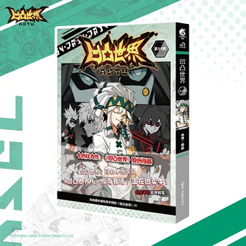 凹凸世界 漫画 8巻セット 正版凹凸世界漫画-正版凹凸世界漫画促销价格、正版凹凸世界漫画品牌- 淘宝