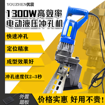 MHP-20 portable electro-hydraulic punching machine channel steel flange punch angle iron stainless steel hole opener