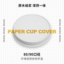 Disposable coffee cup lid Environmental Paper 8090 caliber milk tea cover Tea takeaway packing lid paper cup