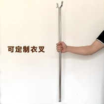 Stainless Steel Clothes Fork Clothespole Support Clothing Rod not retractable Pick Rod fork hanging clothes pole fork to take the clothes pole