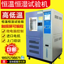 Programmable high and low temperature test chamber Constant temperature and humidity test chamber humidity and heat alternating chamber simulation environmental aging test machine