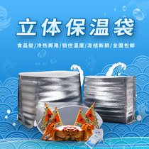 Express insulation bag disposable refrigerator bag seafood hairy crab cake ice cream cold bag thickened foam