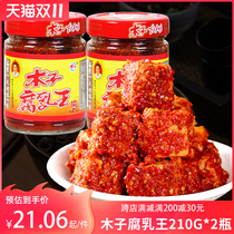 Changdejin Muzi bean curd bean curd 210g * 2 bottles of Hunan specialty homemade spicy bean curd Hunan farm mildew tofu