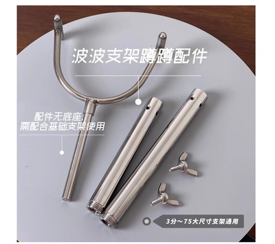 taobao agent [Sale] Bobo's stable stent accessories series-squat accessories (spot & predetermined page)