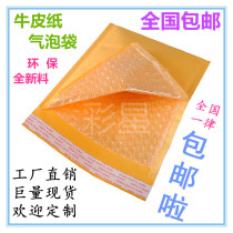 Bubble envelope yellow Kraft Paper Bubble Bag foam envelope express bag shockproof Post steam bubble packaging bag