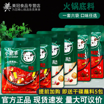Little Fat Sheep hot pot bottom material 160g * 6 bags not spicy soup tomato spicy soup household soup commercial string soup base