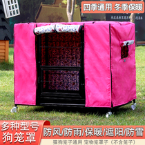 Dog shrouded warm sunshade cotton cover cover thickened padded winter windproof rainproof snow dust cat cage Chicken cage