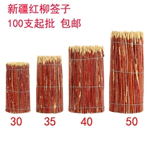 Red willow wood sign Authentic Xinjiang red willow sign Red Willow branch Shish kebab sign wild wood sign 30354050 barbecue