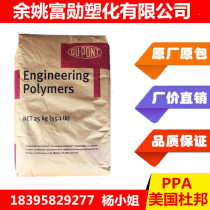 PPA DuPont HTNFR52G30BL glass fiber reinforced 30% flame retardant V0 heat stable high temperature resistance